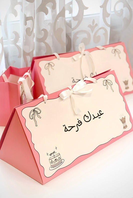 هدية عيدك فرحة